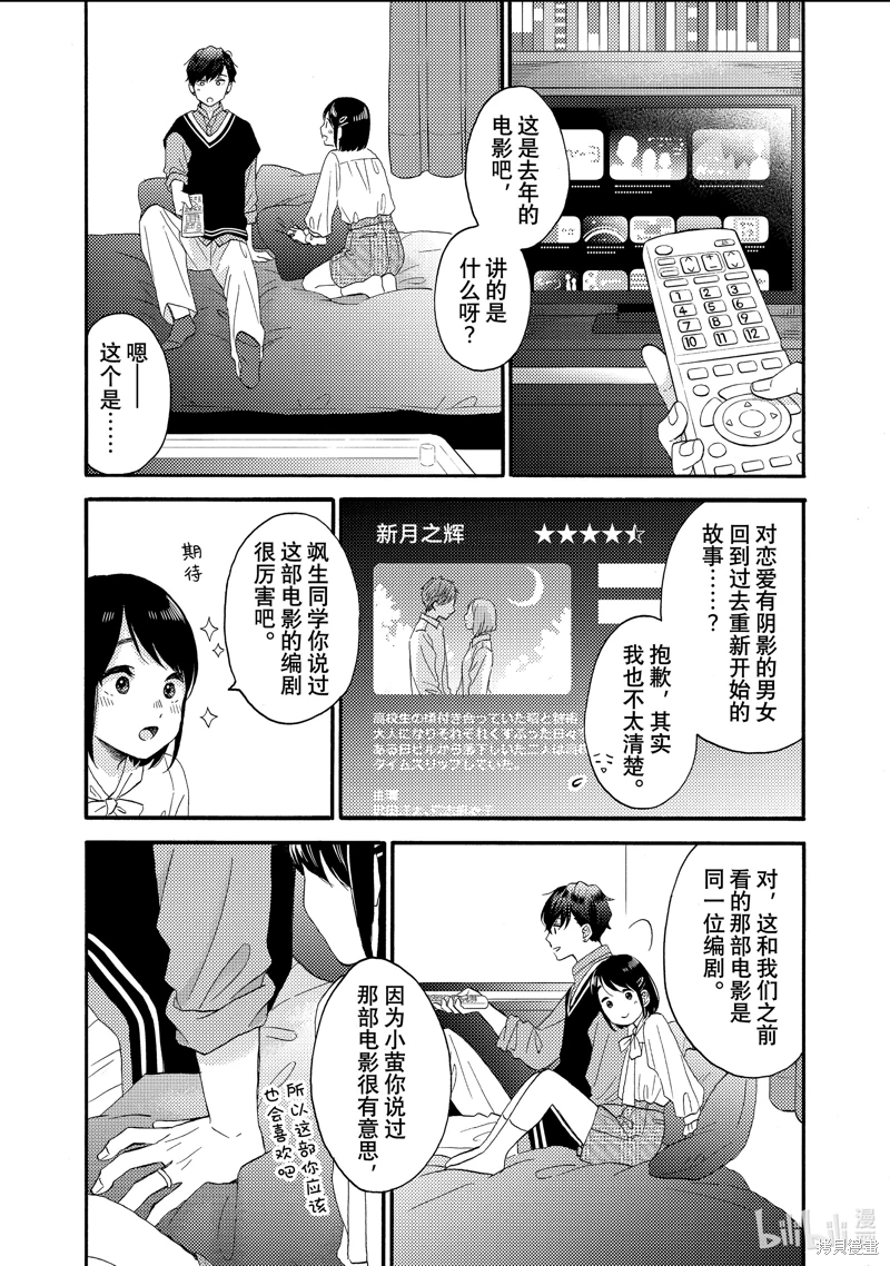 花野井同學的戀愛病: 59話 - 第25页