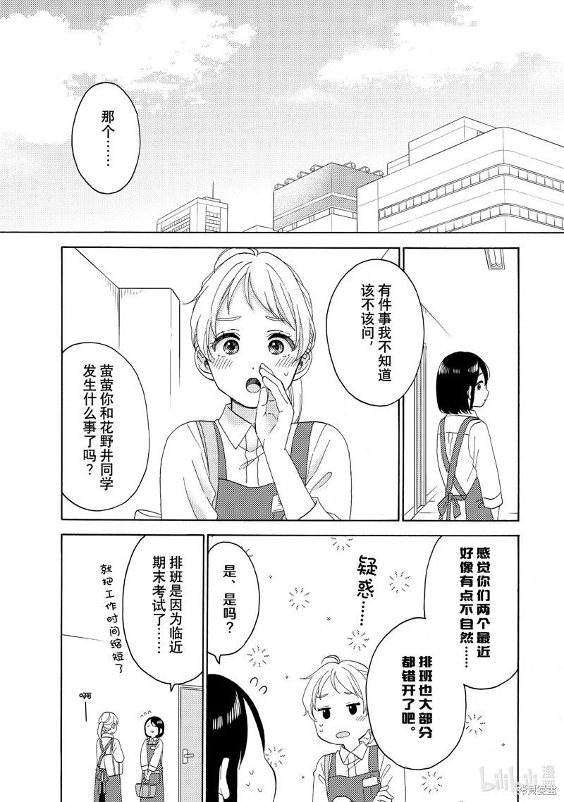 花野井同學的戀愛病: 61話 - 第11页