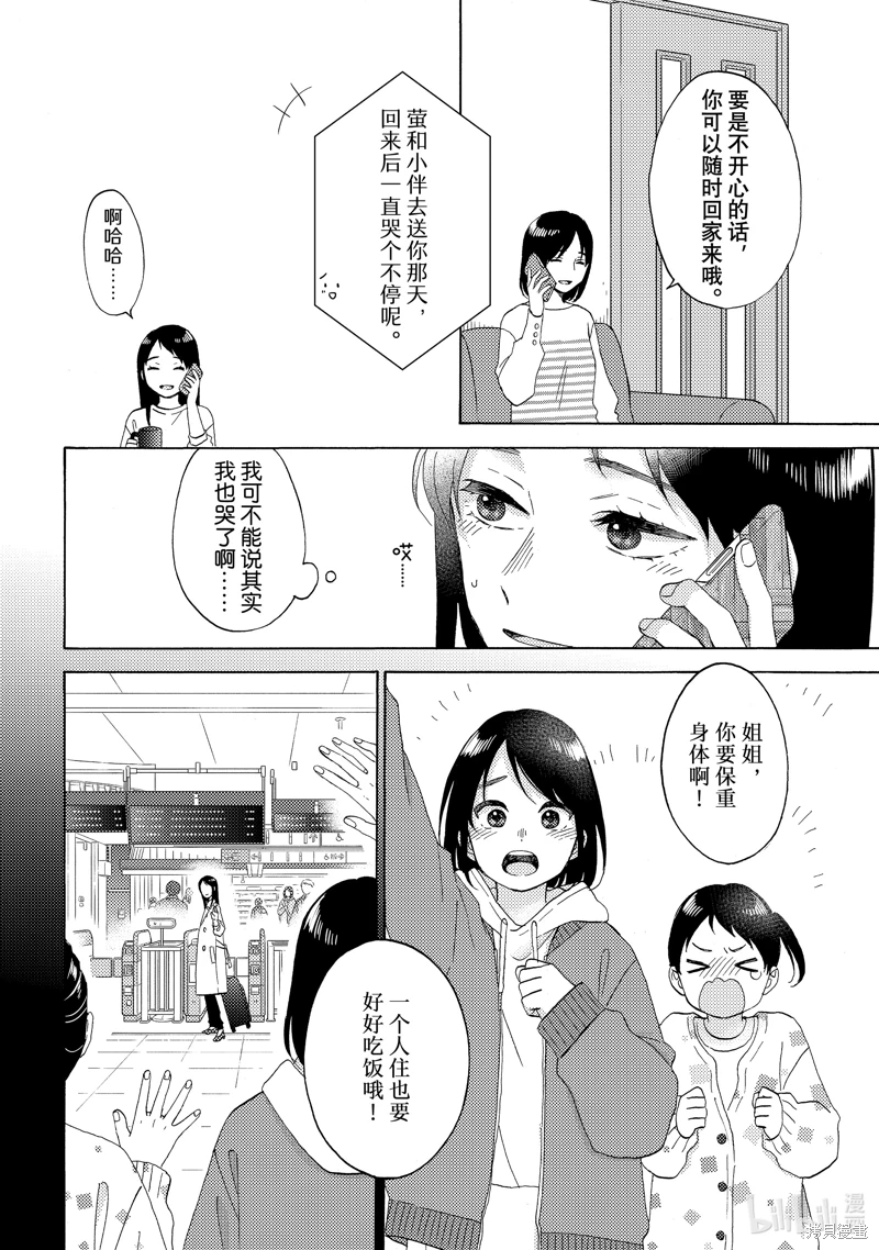 花野井同學的戀愛病: 62話 - 第4页