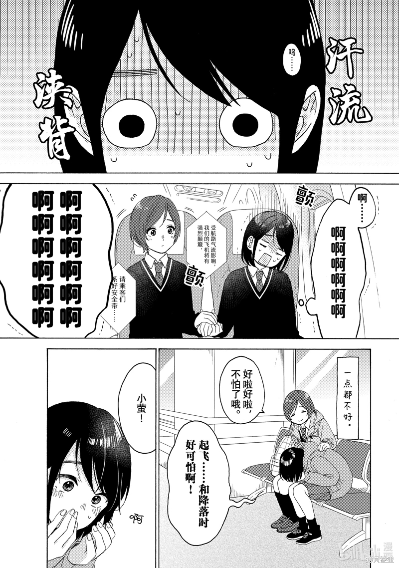 花野井同學的戀愛病: 62話 - 第9页