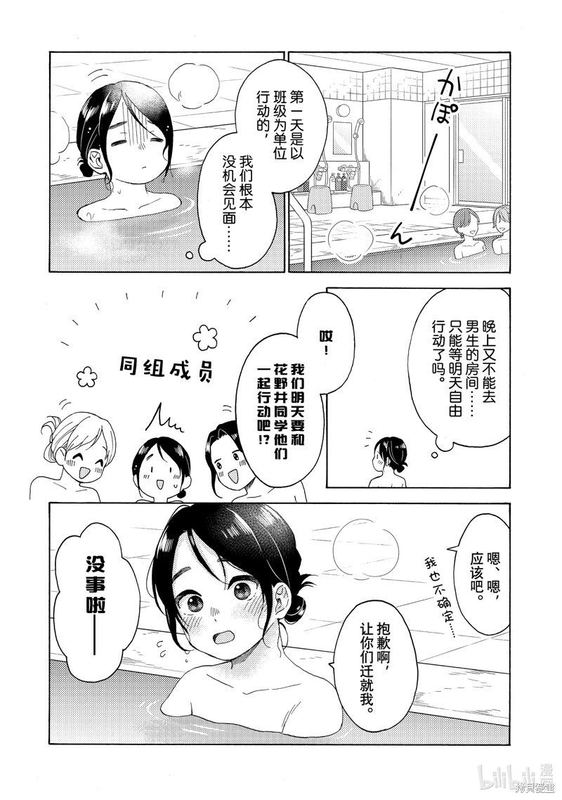 花野井同學的戀愛病: 62話 - 第12页