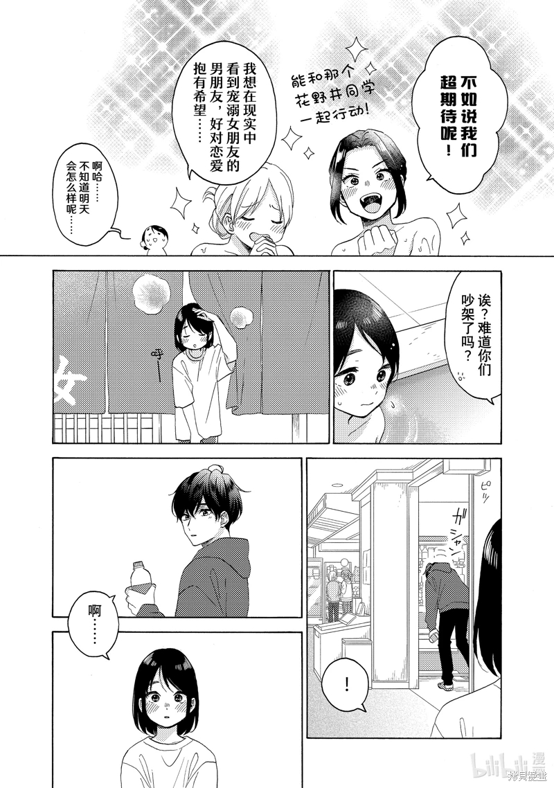 花野井同學的戀愛病: 62話 - 第13页