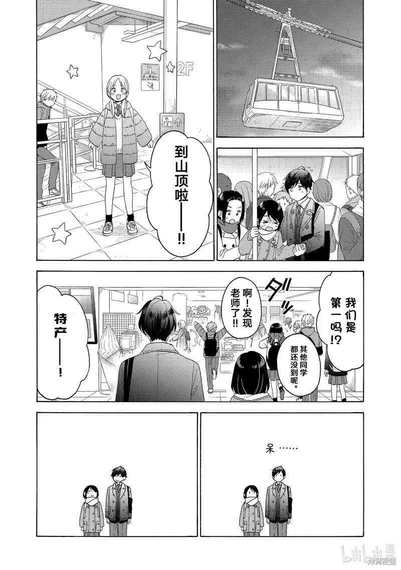 花野井同學的戀愛病: 62話 - 第23页