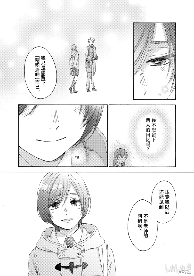 花野井同學的戀愛病: 62話 - 第28页