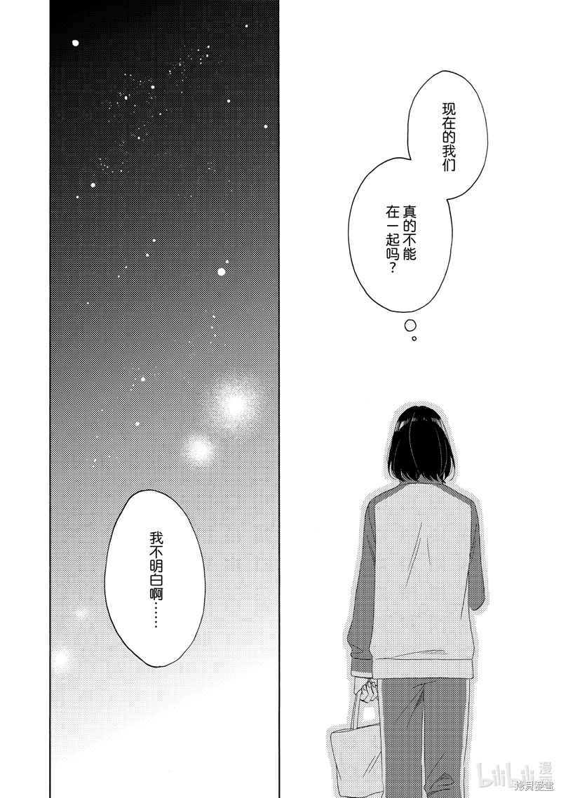 花野井同學的戀愛病: 63話 - 第14页