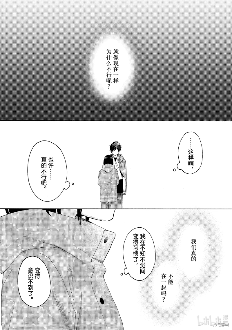 花野井同學的戀愛病: 63話 - 第32页