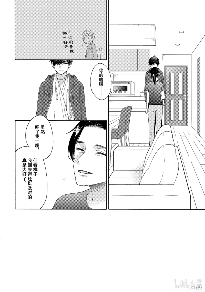 花野井同學的戀愛病: 64話 - 第2页