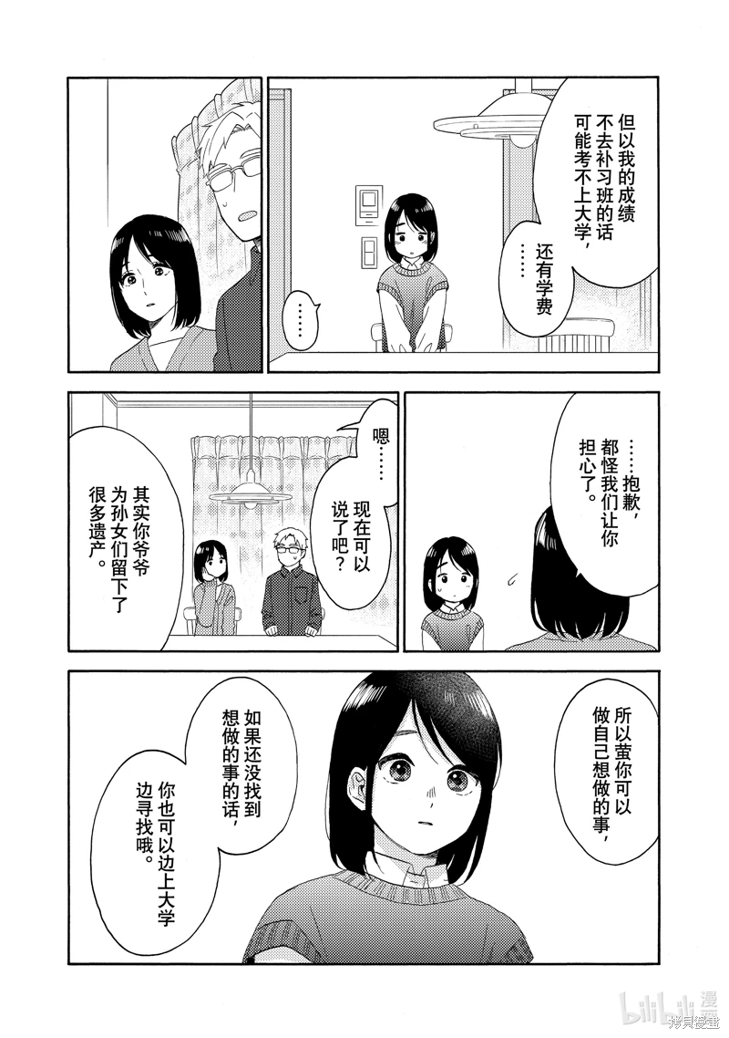 花野井同學的戀愛病: 64話 - 第23页