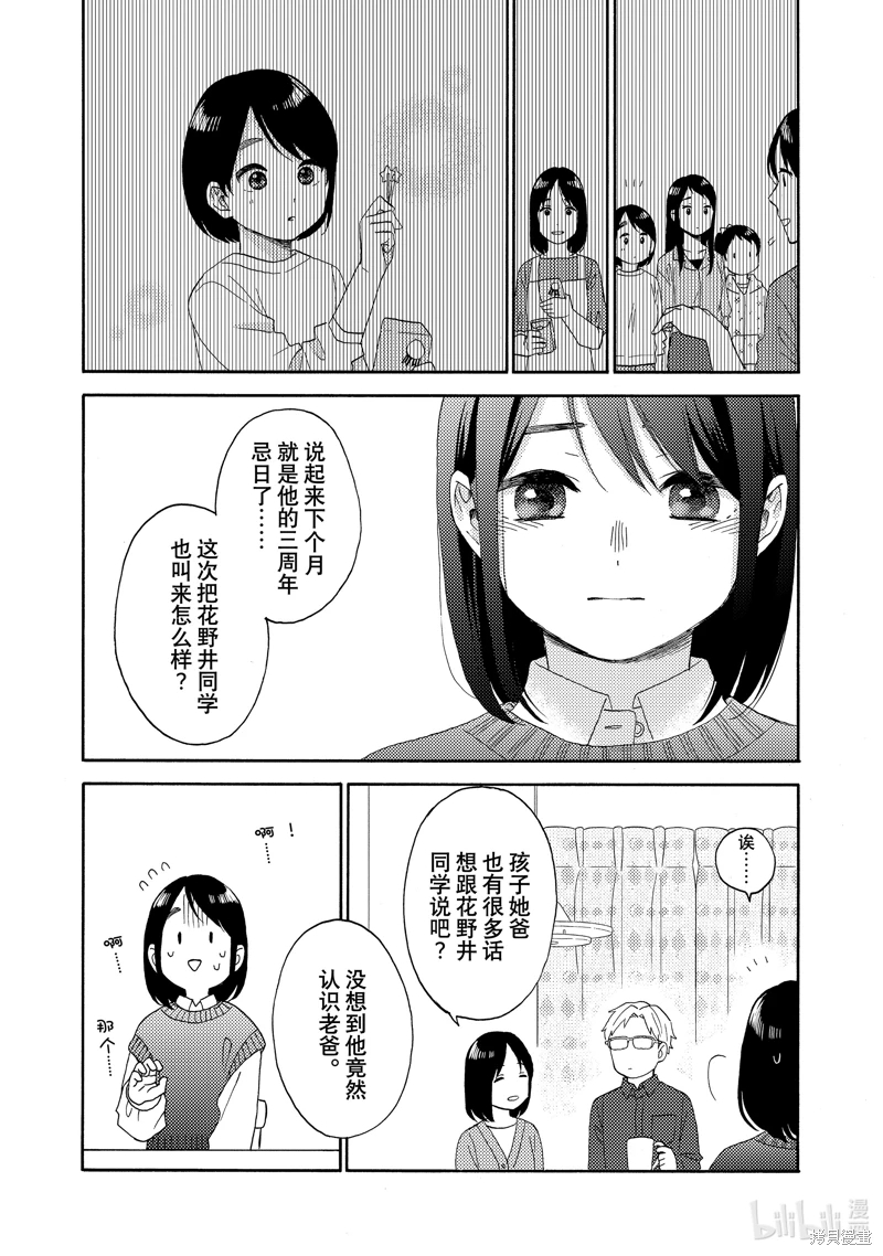 花野井同學的戀愛病: 64話 - 第25页