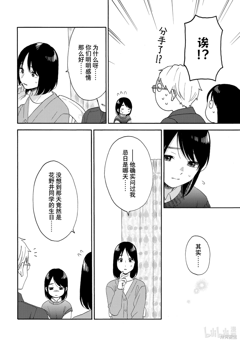 花野井同學的戀愛病: 64話 - 第26页