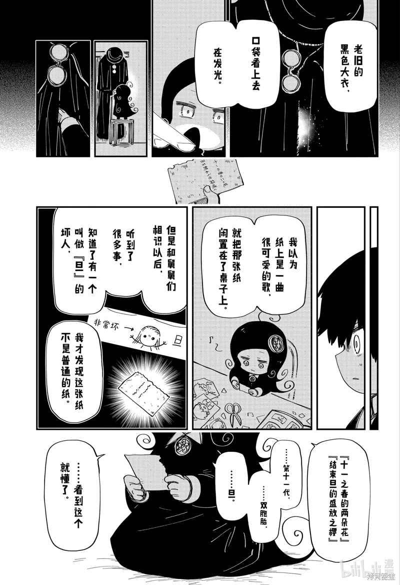 夜櫻家的大作戰: 206話 - 第10页