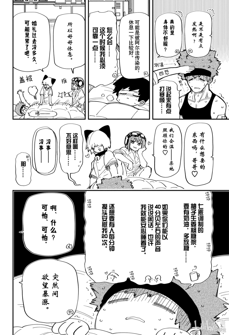 夜櫻家的大作戰: 217話 - 第15页