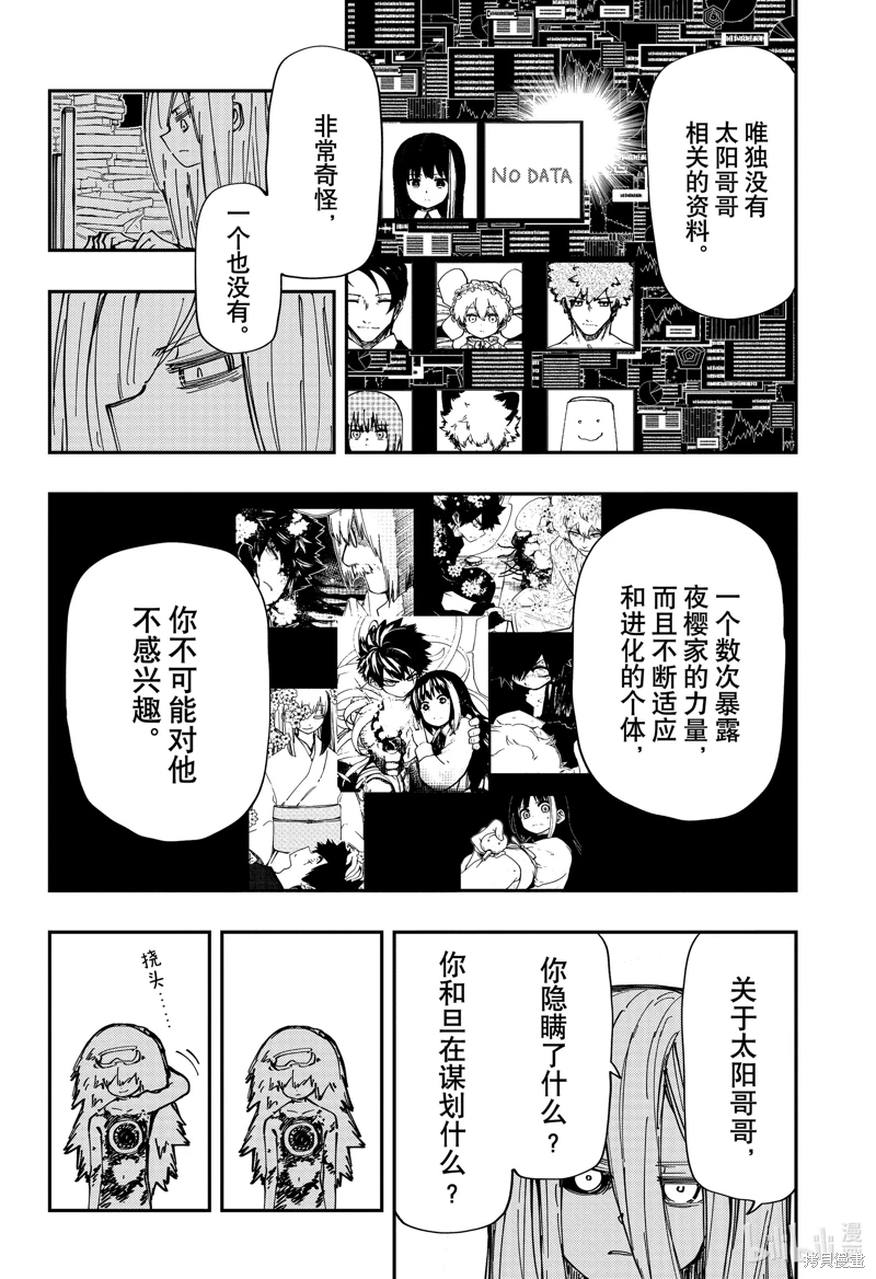 夜櫻家的大作戰: 241話 - 第10页