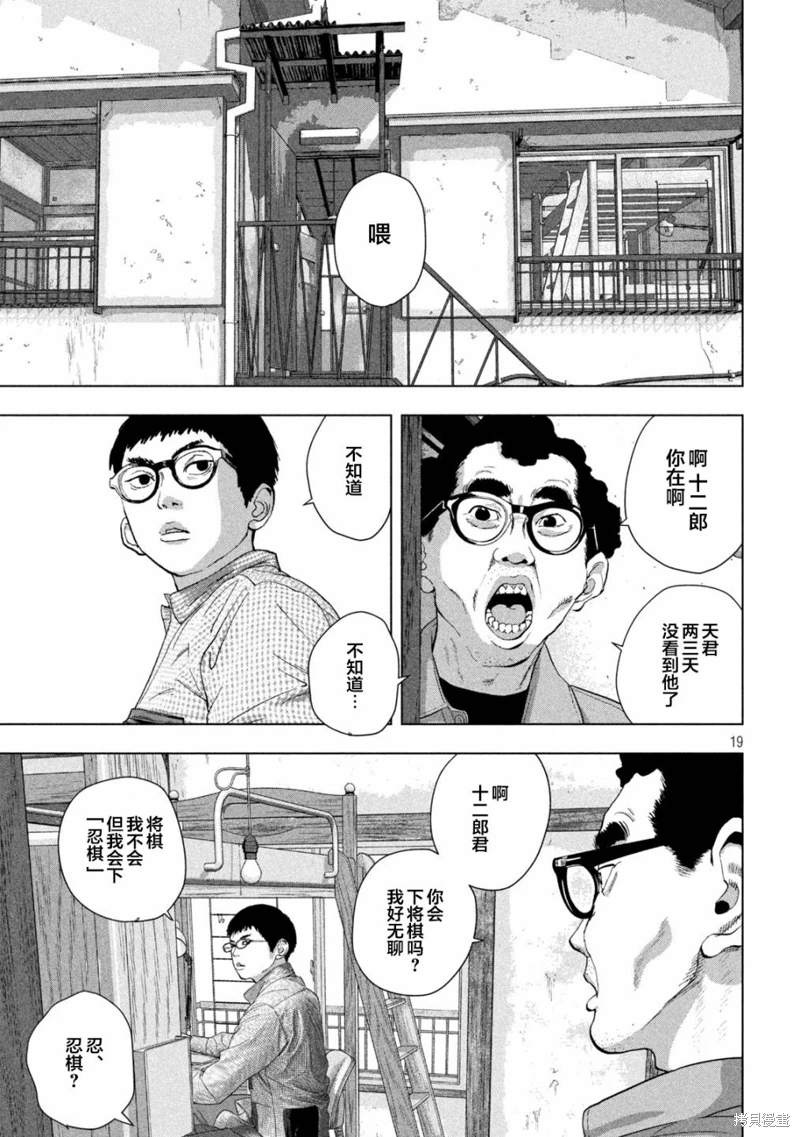 地下忍者: 108話 - 第19页