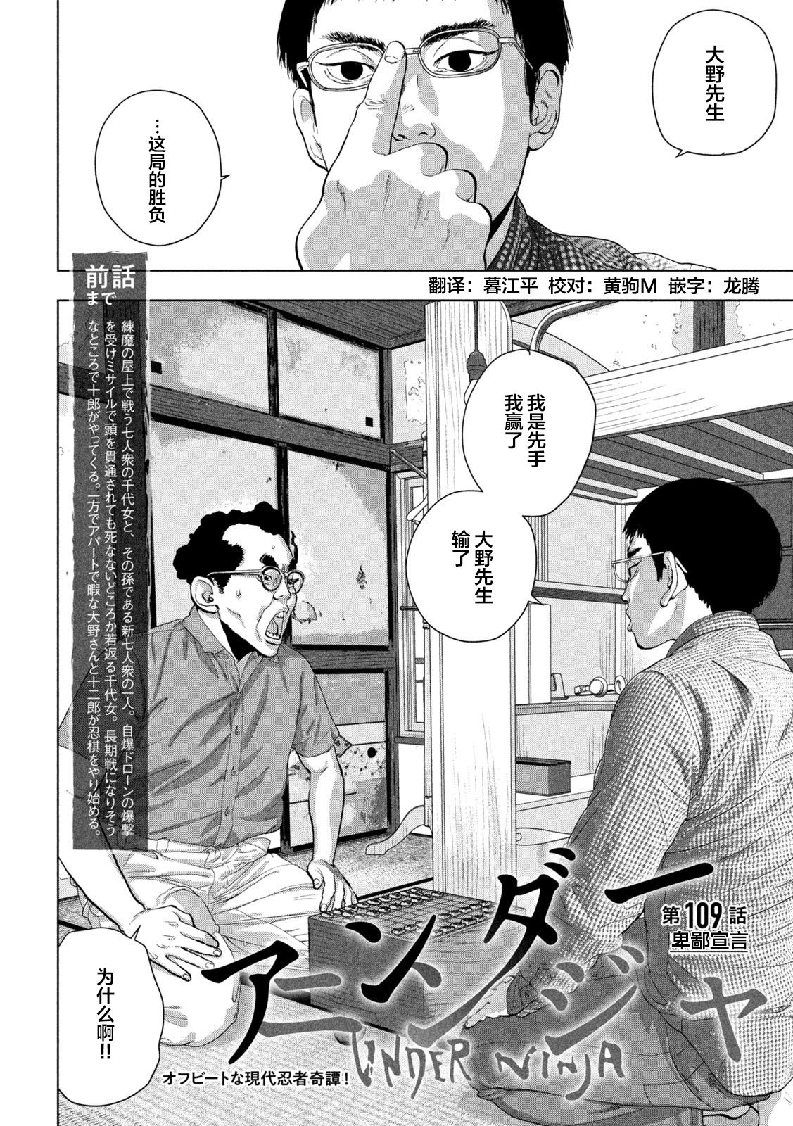 地下忍者: 109話 - 第2页