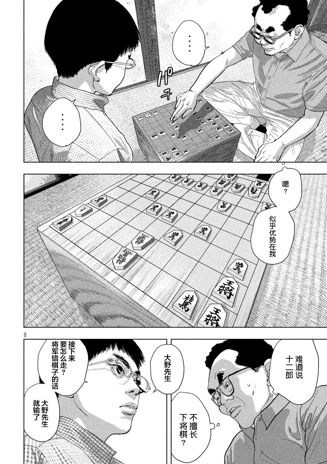 地下忍者: 109話 - 第8页