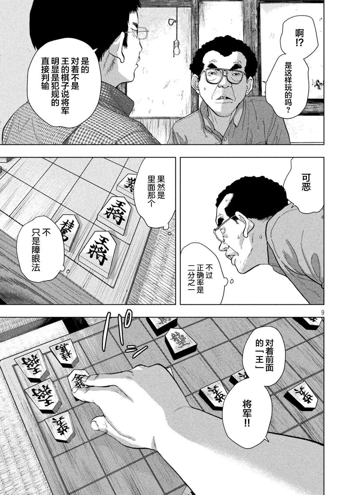 地下忍者: 109話 - 第9页