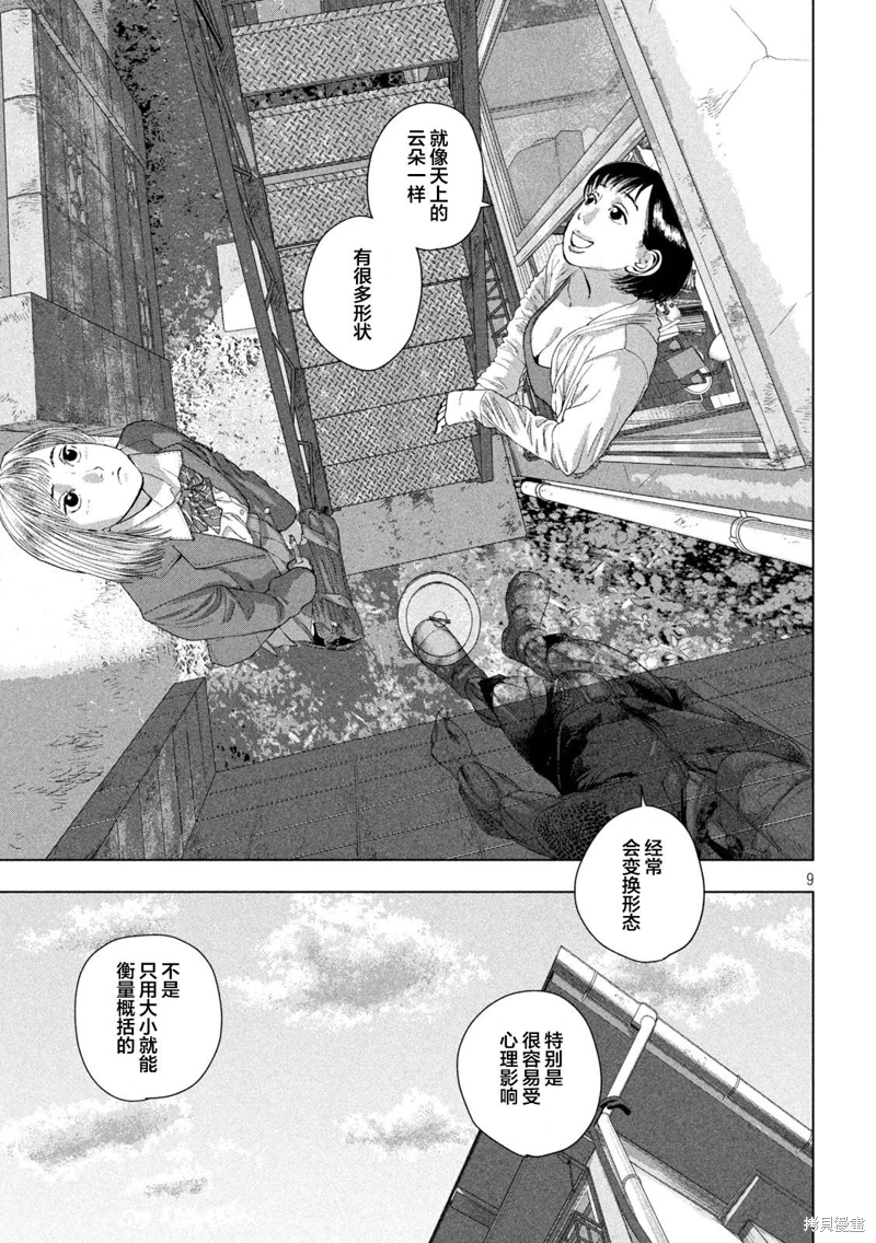 地下忍者: 110話 - 第9页