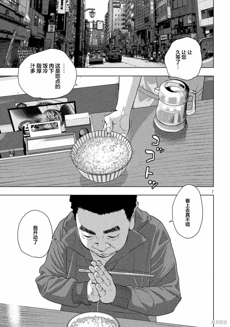 地下忍者: 111話 - 第7页