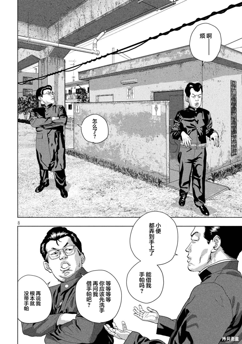 地下忍者: 112話 - 第8页