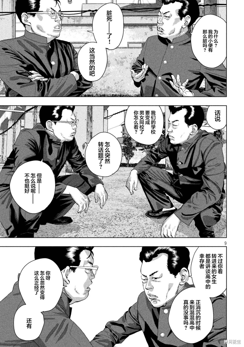 地下忍者: 112話 - 第9页