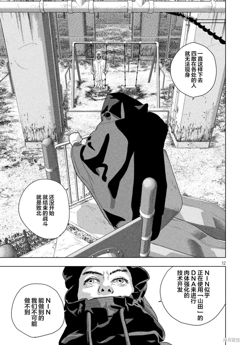 地下忍者: 113話 - 第11页