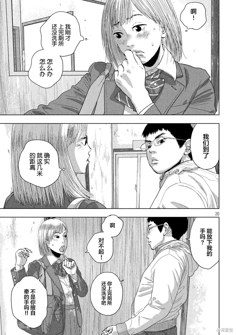 地下忍者: 113話 - 第18页