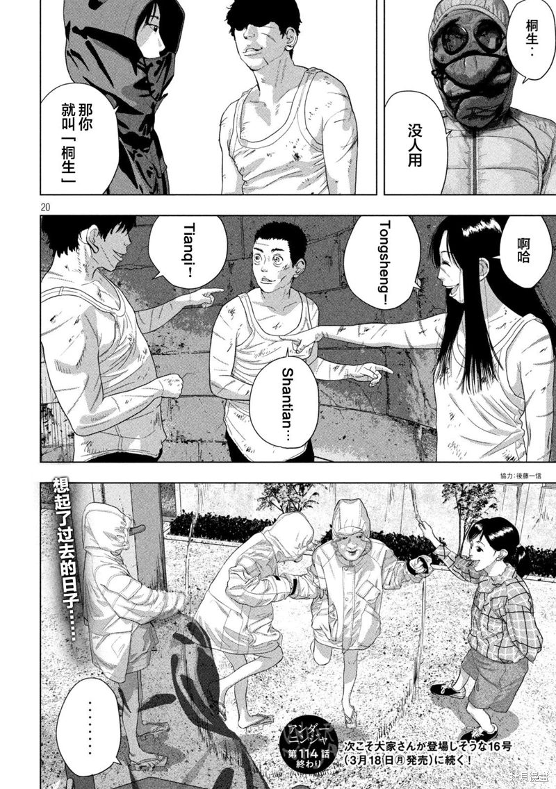 地下忍者: 114話 - 第19页