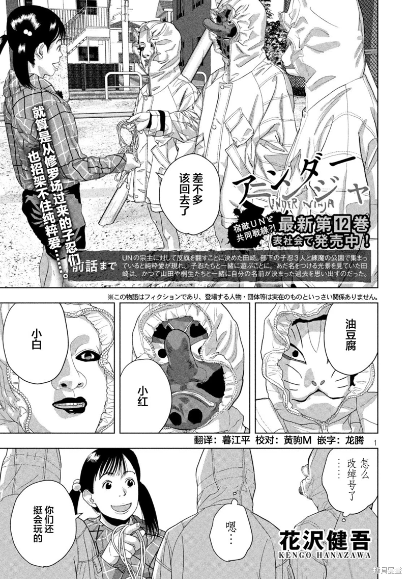 地下忍者: 115話 - 第1页