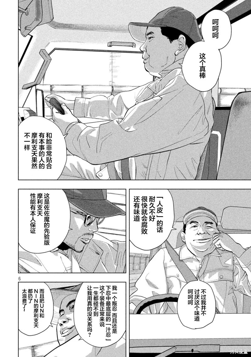 地下忍者: 115話 - 第6页