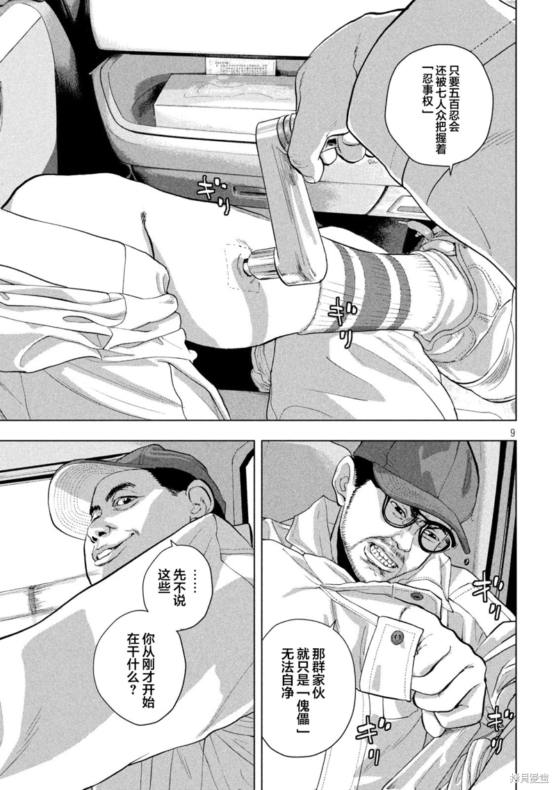 地下忍者: 115話 - 第9页