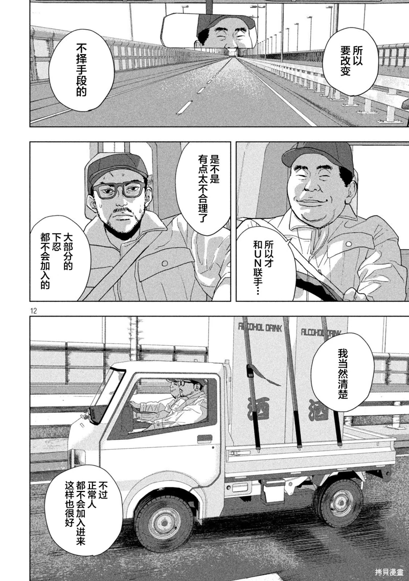 地下忍者: 115話 - 第12页