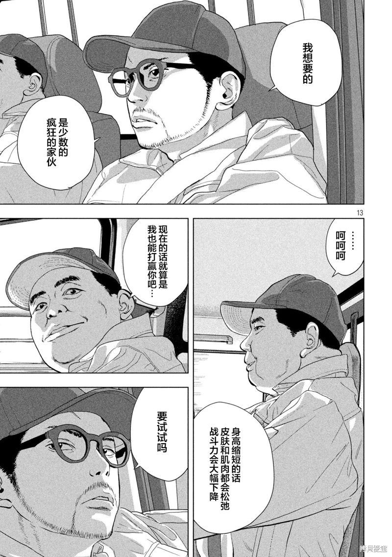 地下忍者: 115話 - 第13页