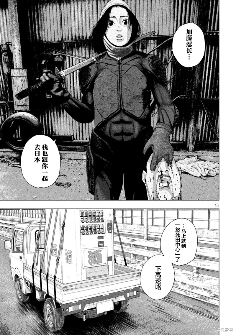 地下忍者: 115話 - 第15页