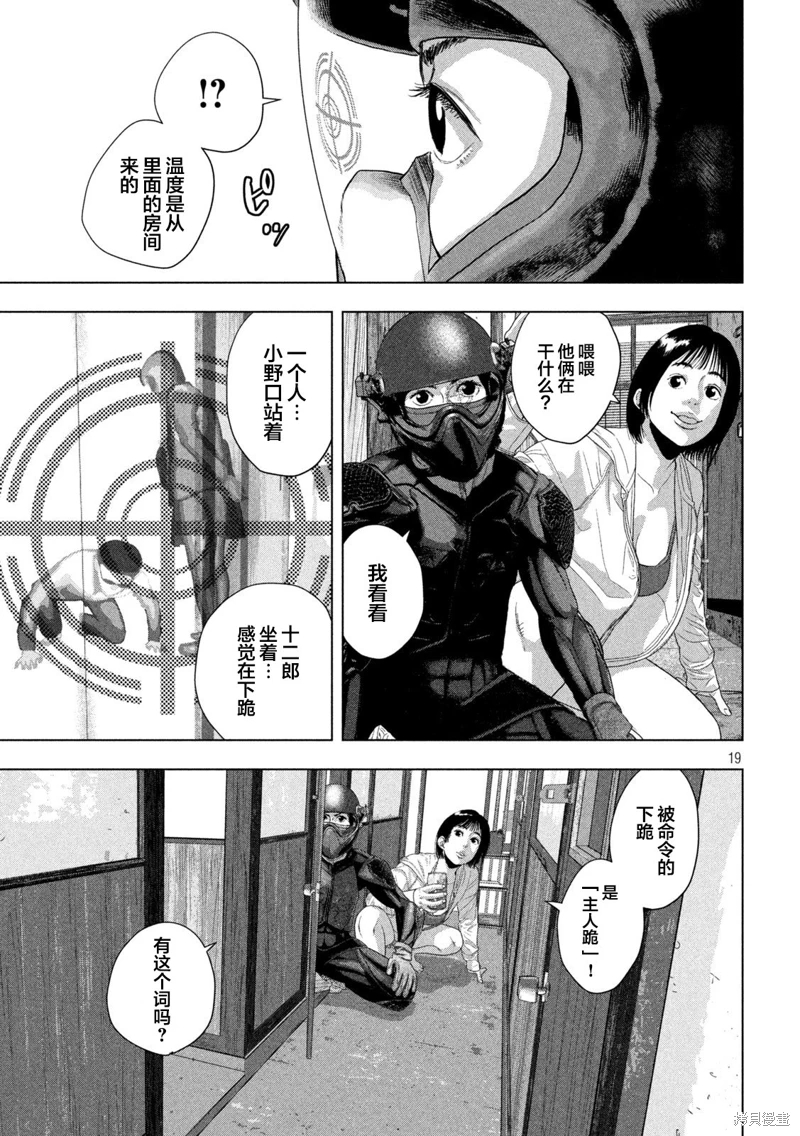 地下忍者: 115話 - 第19页