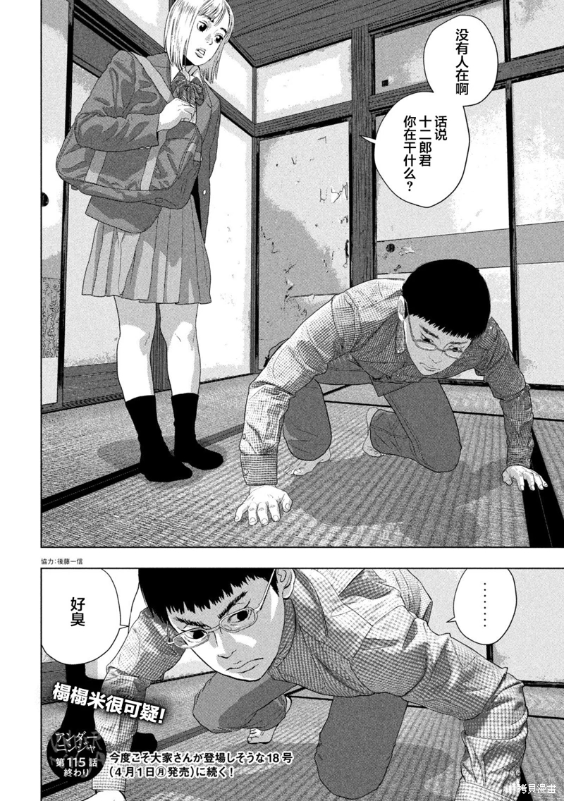 地下忍者: 115話 - 第20页