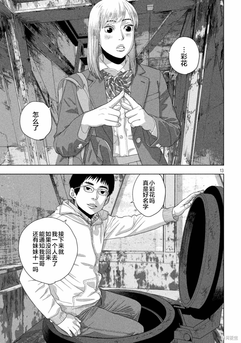 地下忍者: 116話 - 第13页