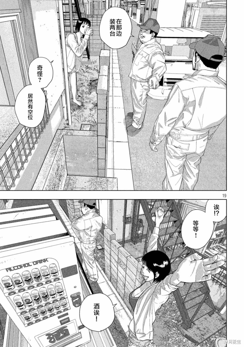 地下忍者: 116話 - 第19页