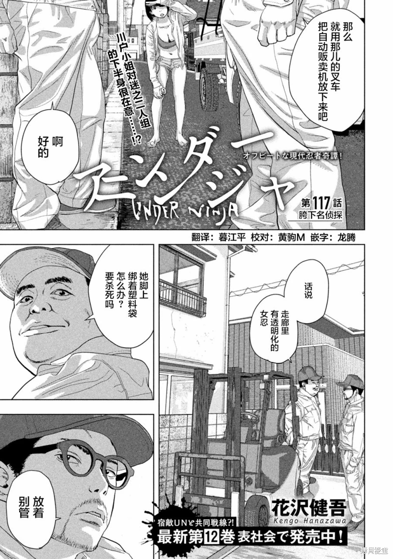 地下忍者: 117話 - 第1页