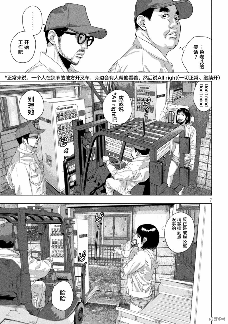 地下忍者: 117話 - 第7页