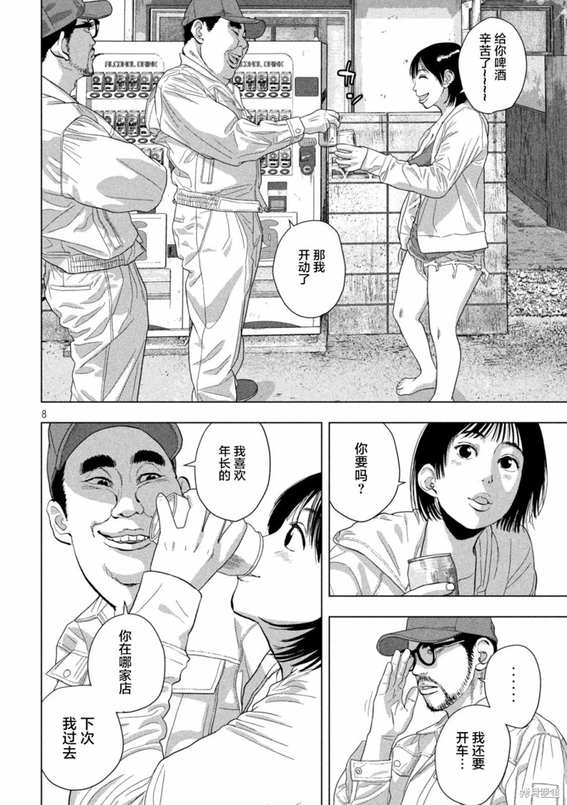 地下忍者: 117話 - 第8页