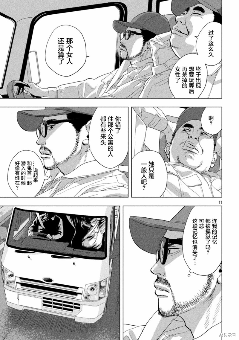 地下忍者: 117話 - 第11页