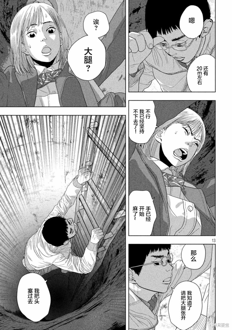 地下忍者: 117話 - 第13页