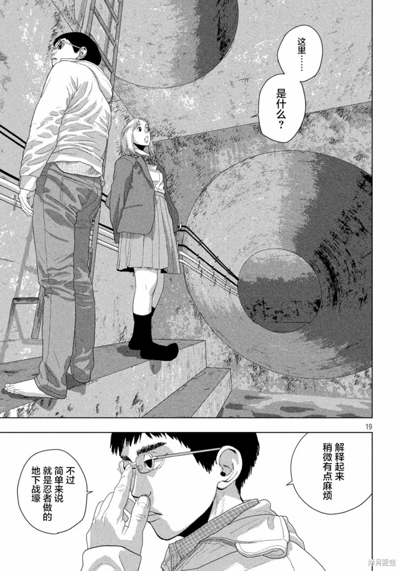 地下忍者: 117話 - 第18页