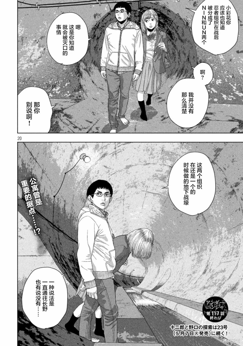 地下忍者: 117話 - 第19页