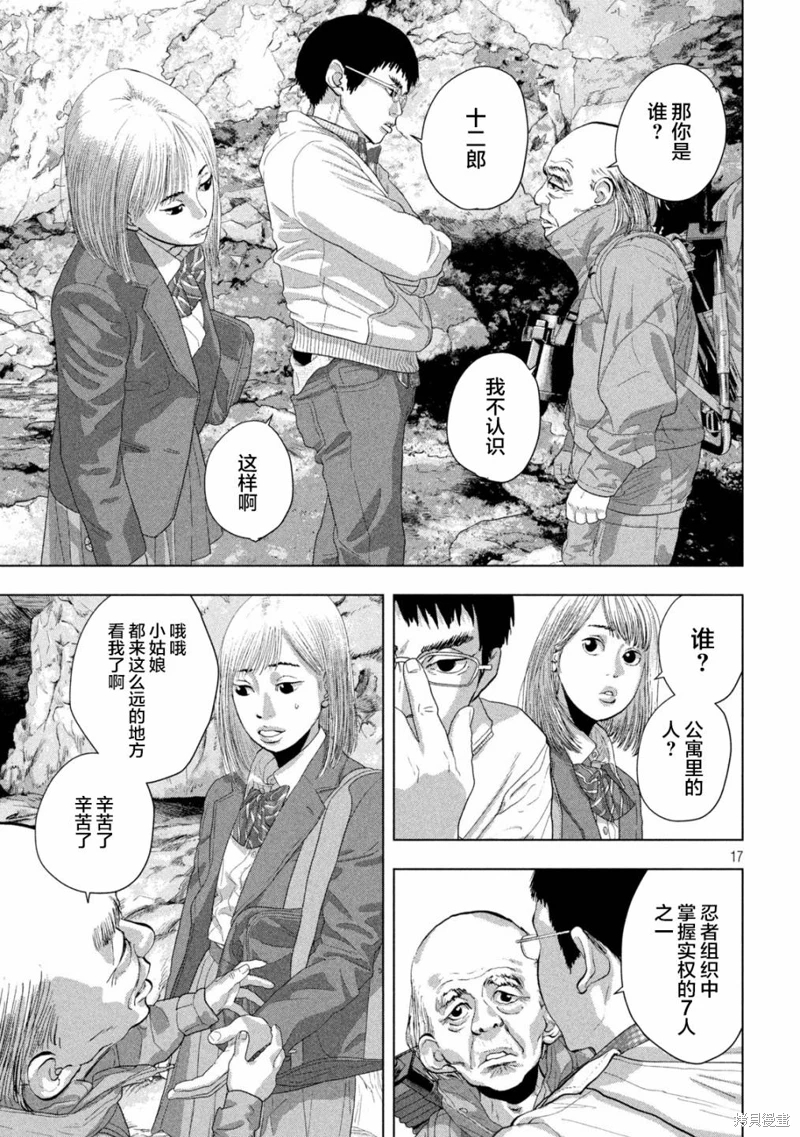 地下忍者: 118話 - 第15页