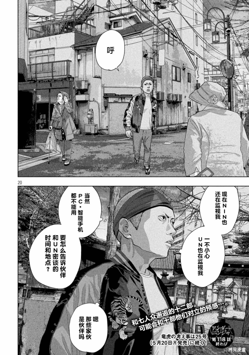 地下忍者: 118話 - 第18页