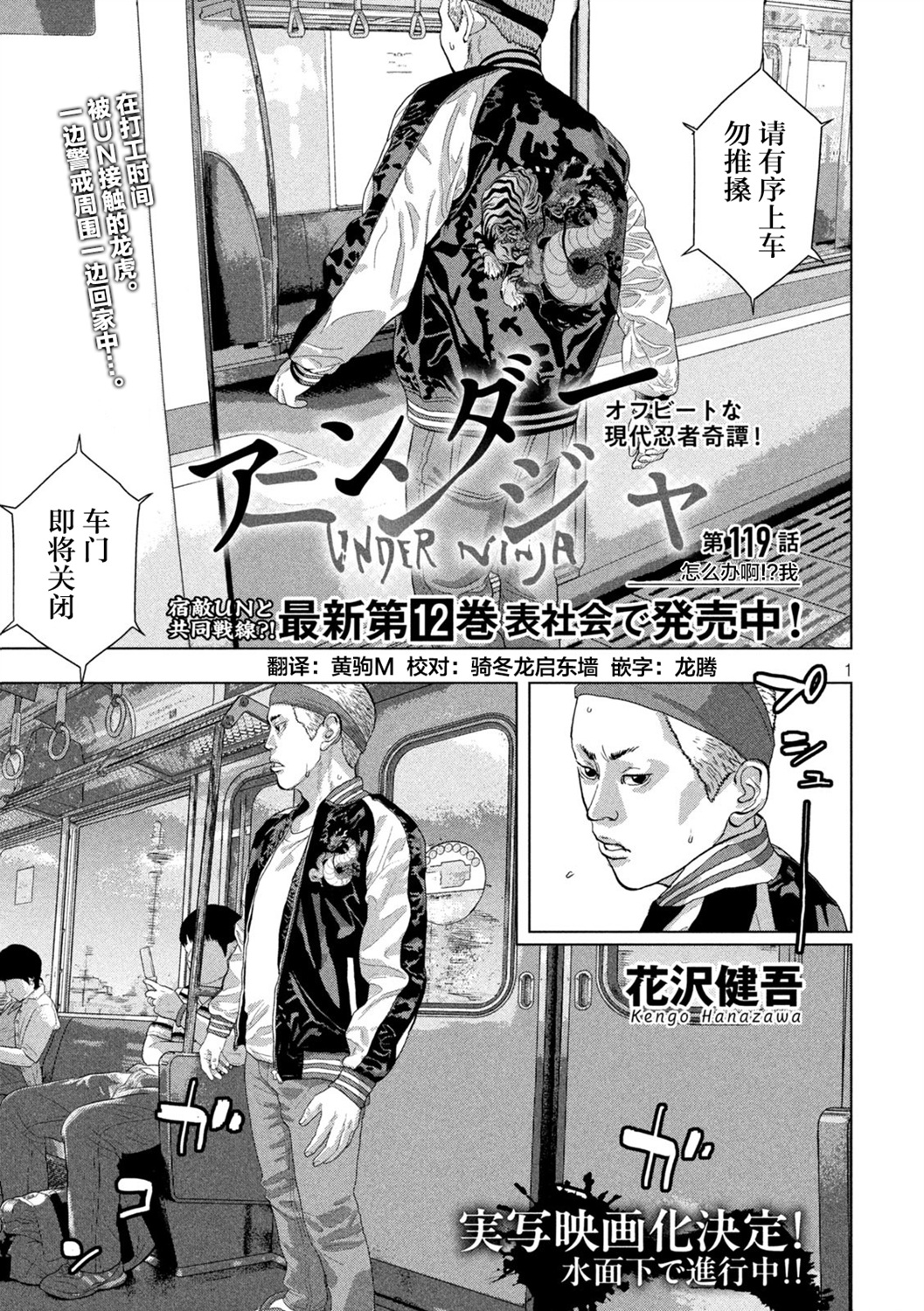 地下忍者: 119話 - 第1页