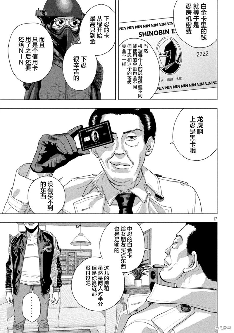 地下忍者: 120話 - 第16页