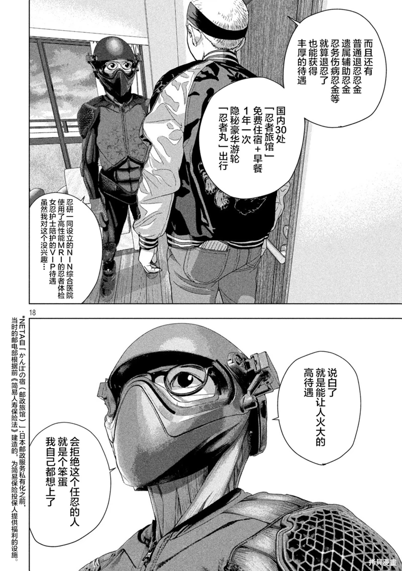 地下忍者: 120話 - 第17页